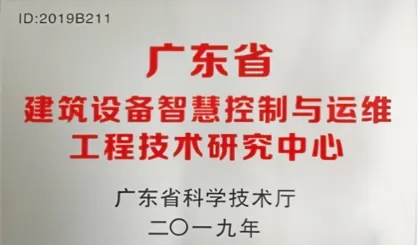 省级工程技术研究中心