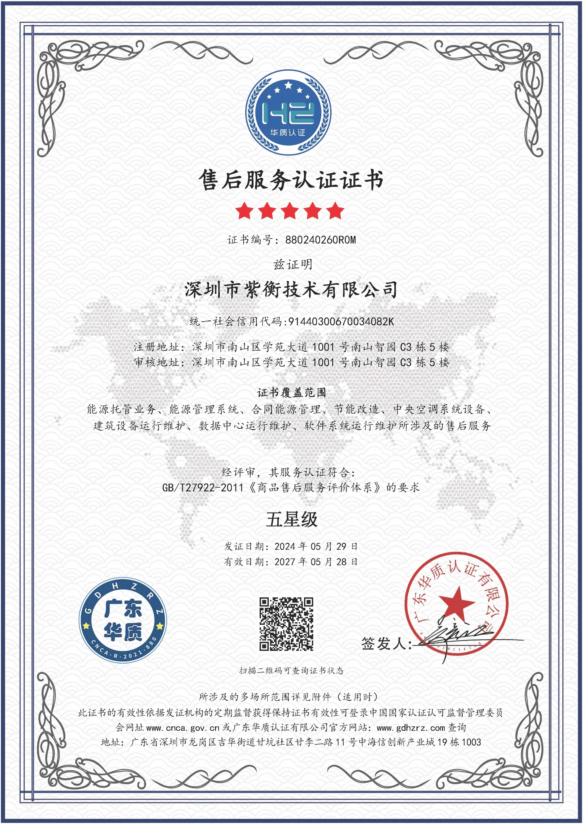 售后服务认证证书
