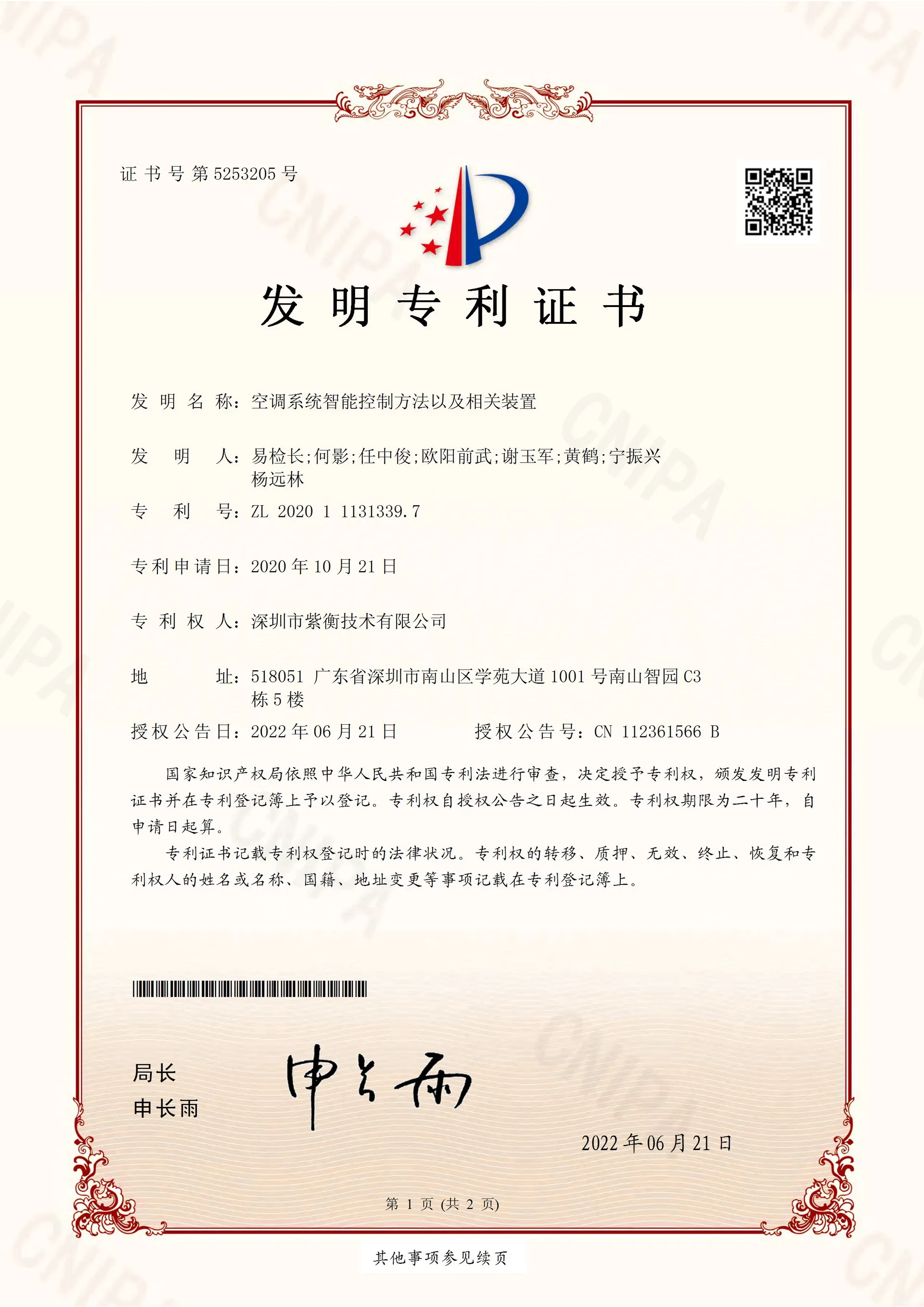 空调系统智能控制方法以及相关装置