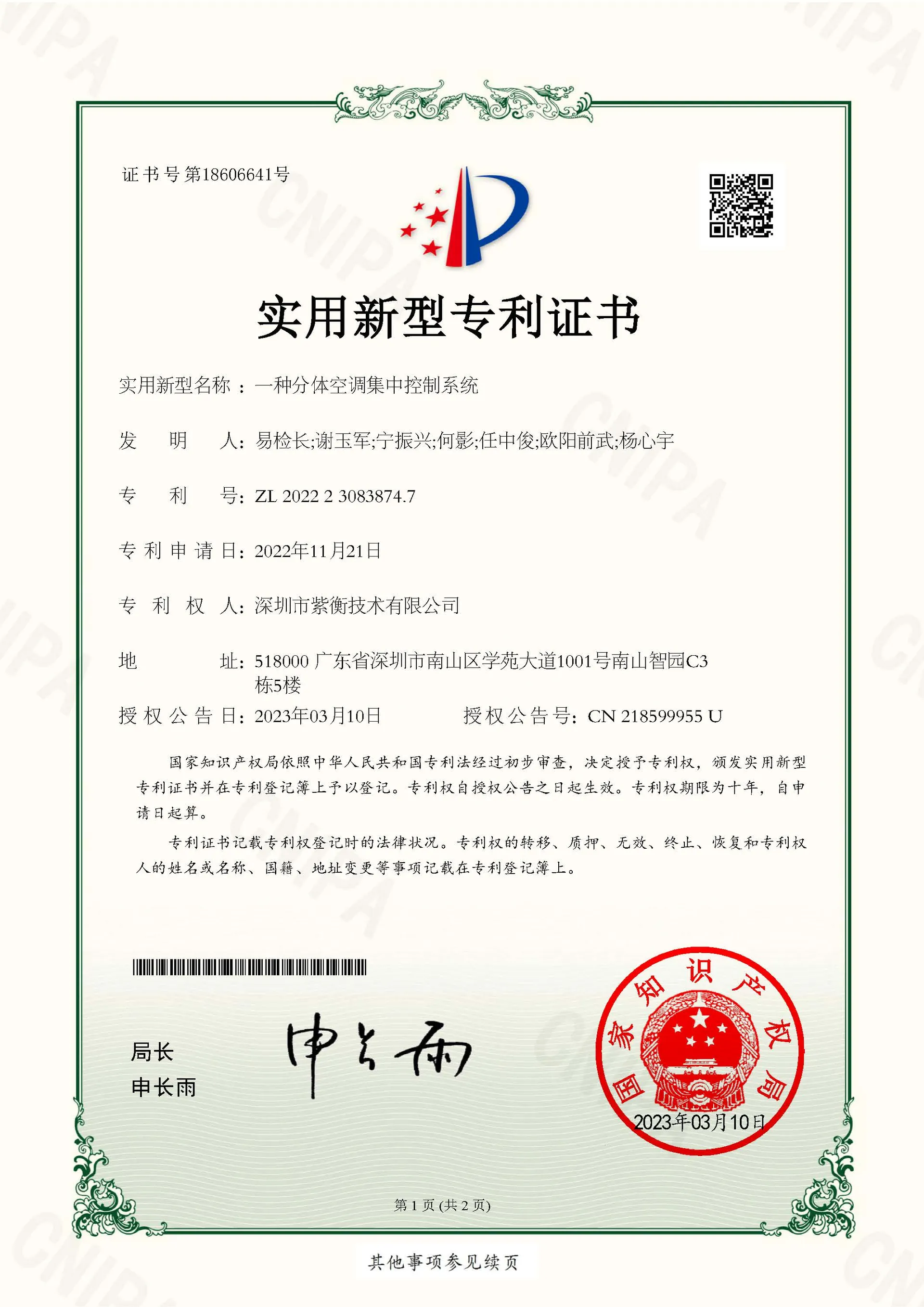 分体空调集中控制系统