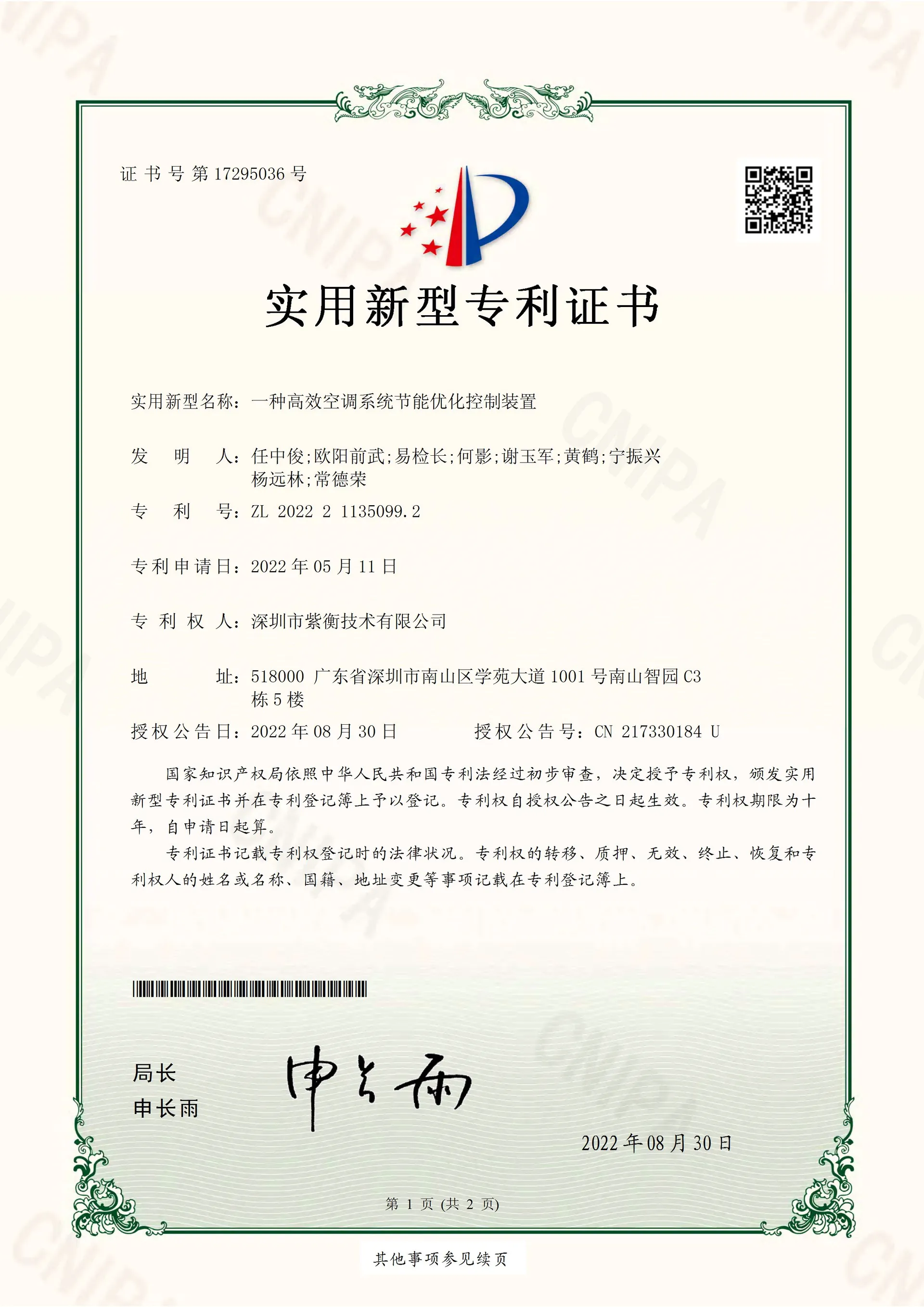 高效空调系统节能优化控制装置
