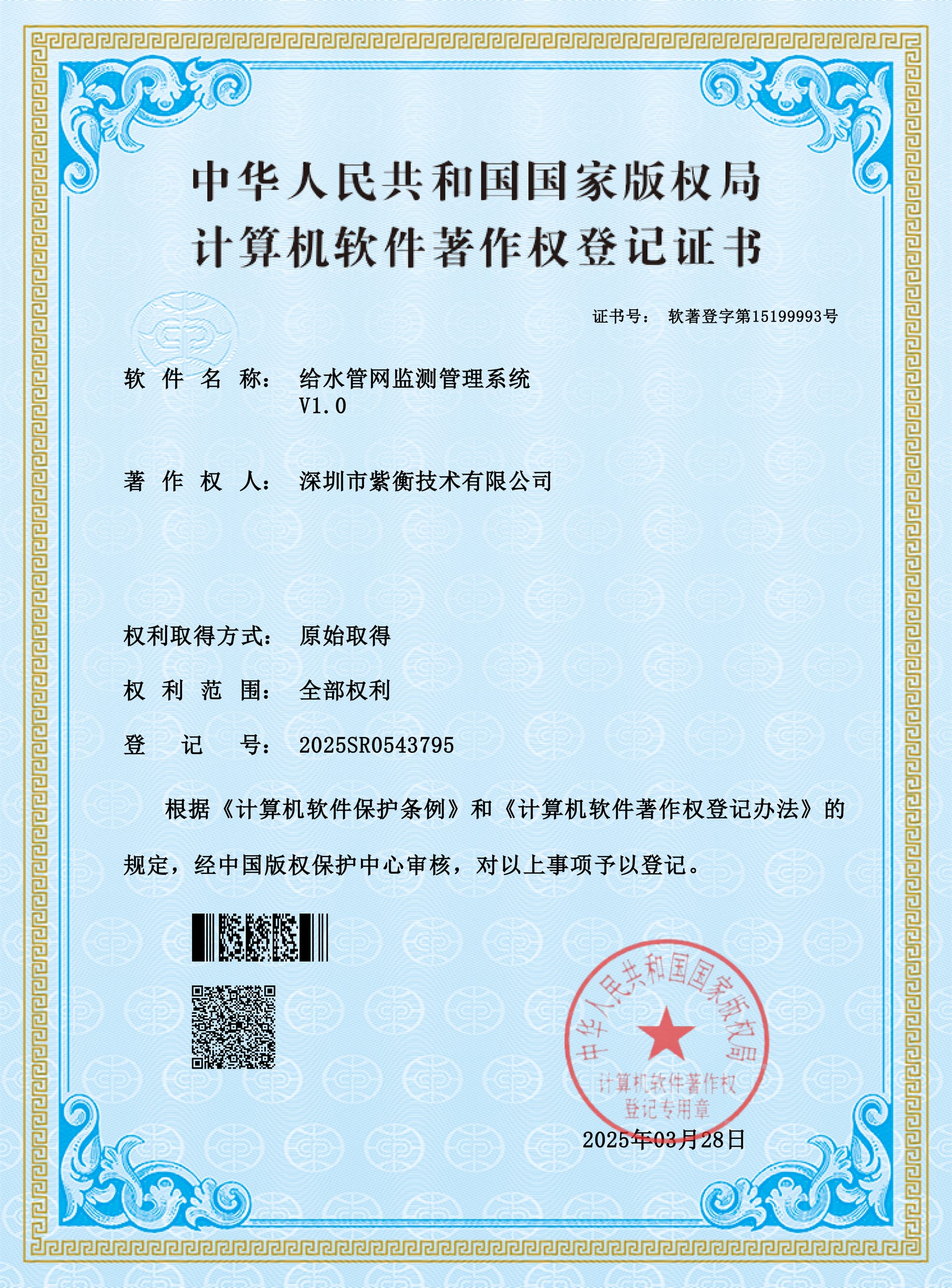公共建筑机电设备智能化监管平台V1.0
